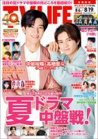 TV LIFE （テレビライフ） 首都圏版のバックナンバー (3ページ目