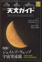 天文ガイド 2022年9月号 (発売日2022年08月05日) 表紙