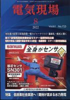 電気現場 2022年8月号 表紙