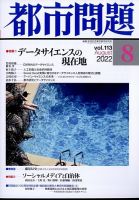 都市問題 2022年8月号 表紙