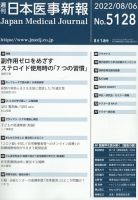 日本医事新報 2022年8/6号 表紙