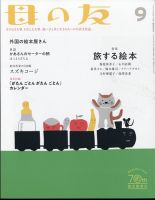 母の友 2022年9月号 表紙