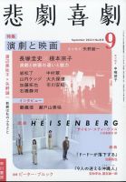 悲劇喜劇 2022年9月号 表紙
