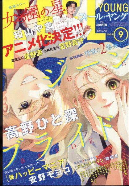 フィールヤング 2022年9月号 (発売日2022年08月08日) 表紙