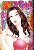 劇漫スペシャル 表紙