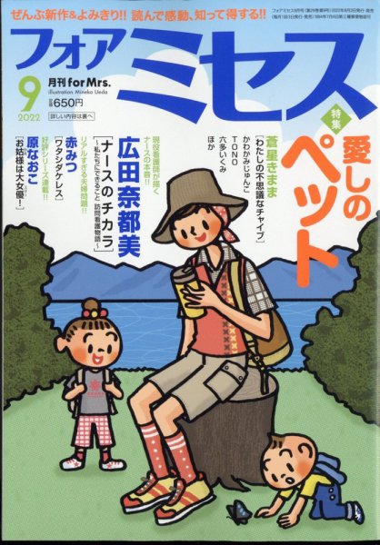 for Mrs. (フォアミセス) 2022年9月号 (発売日2022年08月03日) 表紙
