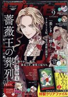 プリンセス 2022年9月号 表紙