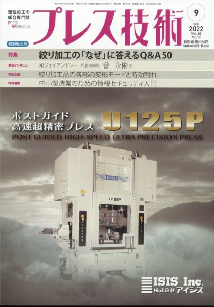 プレス技術 2022年9月号 (発売日2022年08月08日) 表紙
