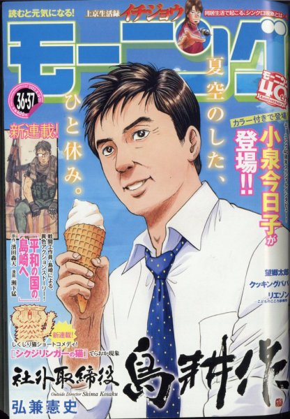 モーニング 2022年8/25号 (発売日2022年08月04日) 表紙