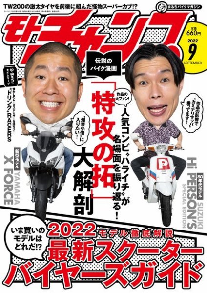 モトチャンプ 2022年9月号 (発売日2022年08月05日) 表紙