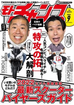モトチャンプ 2022年9月号 (発売日2022年08月05日) 表紙