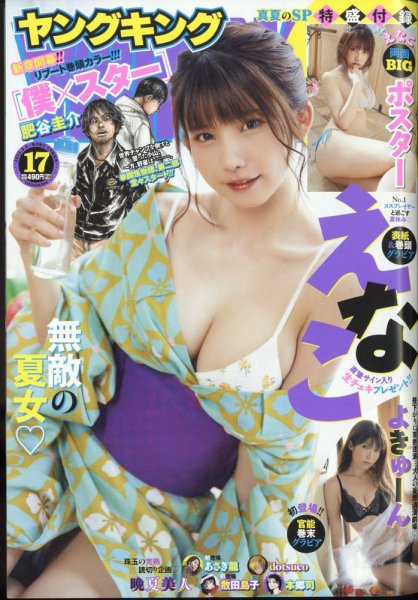 ヤングキング 2022年9/5号 (発売日2022年08月08日) 表紙