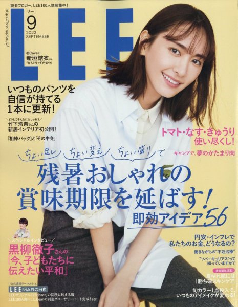 LEE（リー） 2022年9月号 (発売日2022年08月05日) 表紙