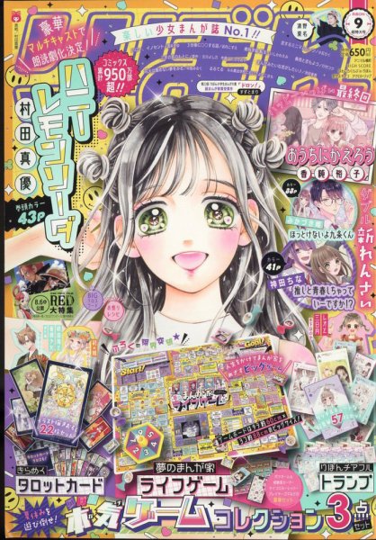 りぼん 2022年9月号 (発売日2022年08月03日) | 雑誌/定期購読の予約は りぼん 2022年9月号 (発売日2022年08月03日) | 雑誌/定期購読の予約は