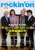 rockin’on（ロッキング・オン） 2022年9月号 表紙