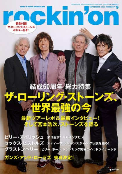 rockin’on（ロッキング・オン） 2022年9月号 (発売日2022年08月05日) 表紙