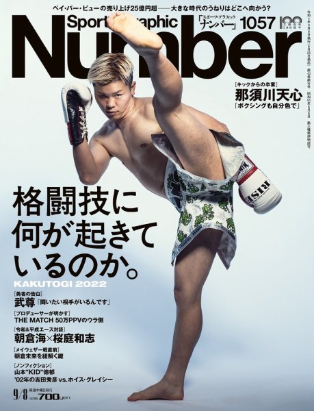 Sports Graphic Number 515号〜526号+ファイルつき Sports Graphic Number (スポーツ・グラフィック ナンバー) 2026年 3