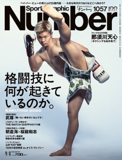 スポーツ雑誌 numberご検討よろしくお願いします