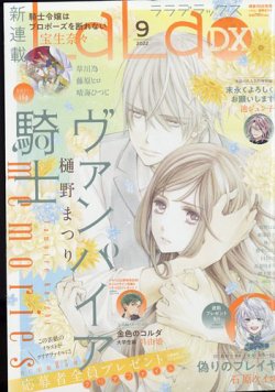 Lala Dx ララデラックス の最新号 22年9月号 発売日22年08月05日 雑誌 定期購読の予約はfujisan