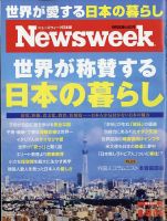 ニューズウィーク日本版 Newsweek Japan 2022年8/16号 (発売日2022年08月02日) 表紙