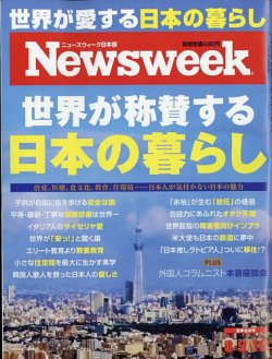 ニューズウィーク日本版 Newsweek Japan 2022年8/9・16号 (発売日2022年08月02日) 表紙