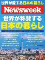 ニューズウィーク日本版 Newsweek Japan 2022年8/9・16号 (発売日2022年08月02日) 表紙