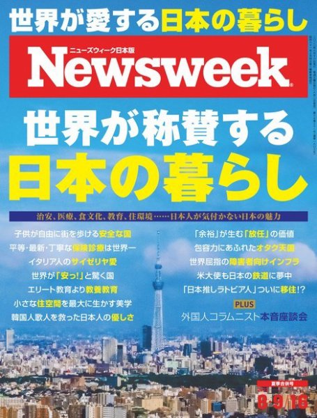 ニューズウィーク日本版 Newsweek Japan 2022年8/9・16号 (発売日2022年08月02日) 表紙