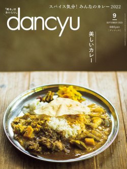 雑誌 安い dancyu 最新 号