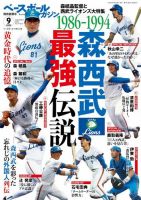 ベースボールマガジン 2022年別冊夏祭号 表紙