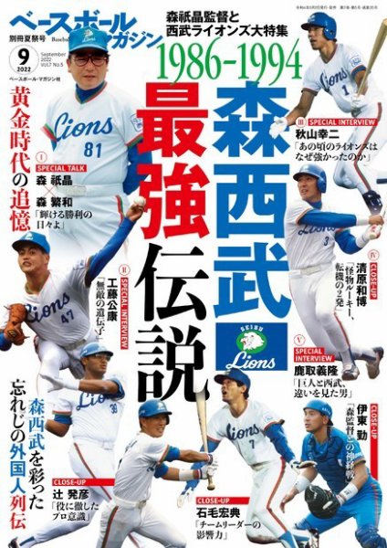 ベースボールマガジン 2022年別冊夏祭号 (発売日2022年08月02日) 表紙