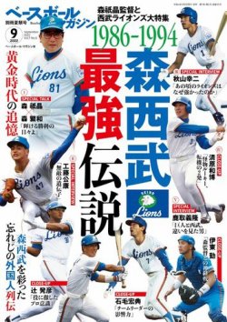 ベースボールマガジン 2022年別冊夏祭号 (発売日2022年08月02日) 表紙