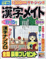 漢字メイト 2022年9月号 表紙