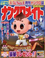 ナンクロメイト 2022年9月号 表紙