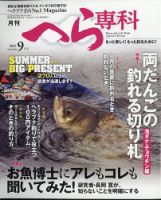 月刊へら専科 2022年9月号 (発売日2022年08月04日) 表紙