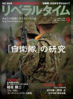 月刊リベラルタイム LT2022年9月号 (発売日2022年08月03日) 表紙