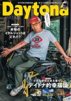 Daytona（デイトナ）のバックナンバー | 雑誌/電子書籍/定期購読の予約はFujisan