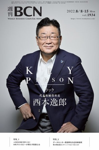 週刊BCN vol.1934 (発売日2022年08月08日) 表紙
