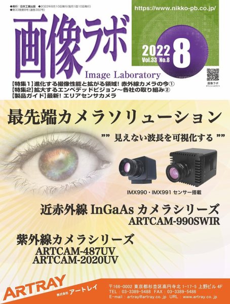 画像ラボ 2022年8月号 (発売日2022年08月05日) 表紙