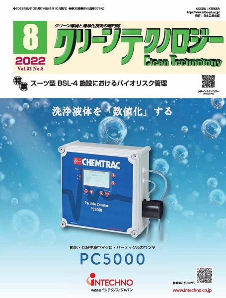 クリーンテクノロジー 2022年8月号 (発売日2022年08月05日) 表紙