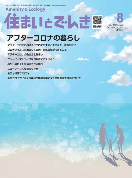 住まいとでんき 2022年8月号 (発売日2022年08月05日) 表紙