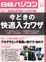 日経パソコン23冊(最新号含むNo938〜960号) 日経パソコンのバックナンバー (7ページ目 15件表示) | 雑誌/定期購読