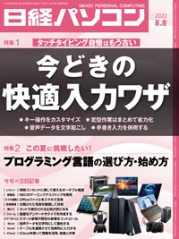 日経パソコン 2022年08月08日発売号 表紙