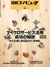 日経コンピュータ 2022年8/4号 (発売日2022年08月04日) 表紙