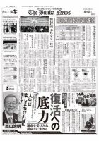 The Bunka News 2022年08月02日発売号 表紙