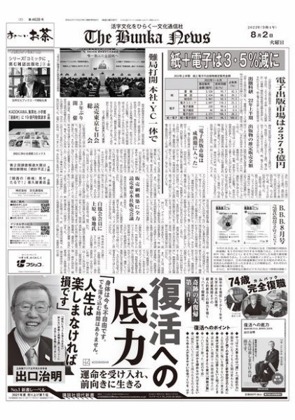 The Bunka News 2022年08月02日発売号 表紙