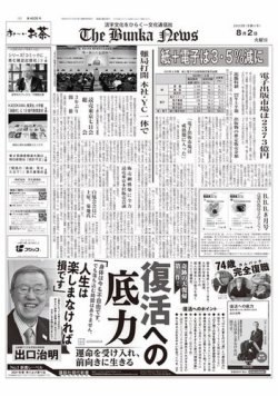 The Bunka News 2022年08月02日発売号 表紙