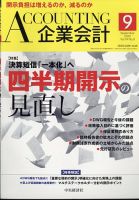 企業会計 2022年9月号 表紙