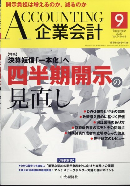 企業会計 2022年9月号 (発売日2022年08月04日) 表紙