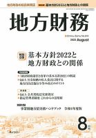 月刊 地方財務 2022年8月号 表紙
