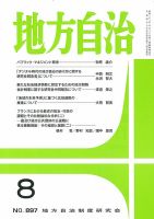 月刊　地方自治 2022年8月号 表紙